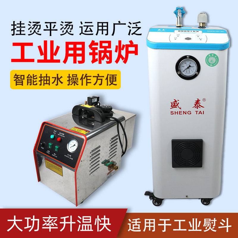 2003盛泰ST-6蒸汽电熨斗全蒸汽ST-750蒸汽发生器节能锅炉挂烫机