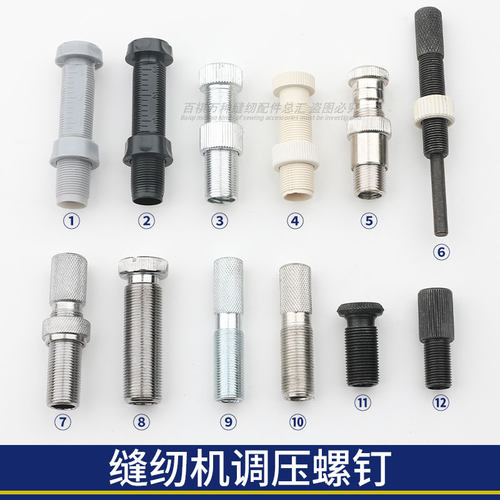 百祺工业缝纫机调压螺钉