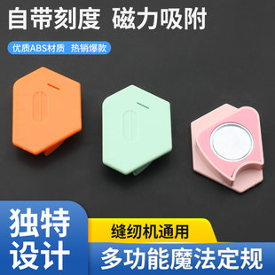 魔法师多边形强磁定规缝纫机多用途挡边定位工具靠山配件磁铁 新款
