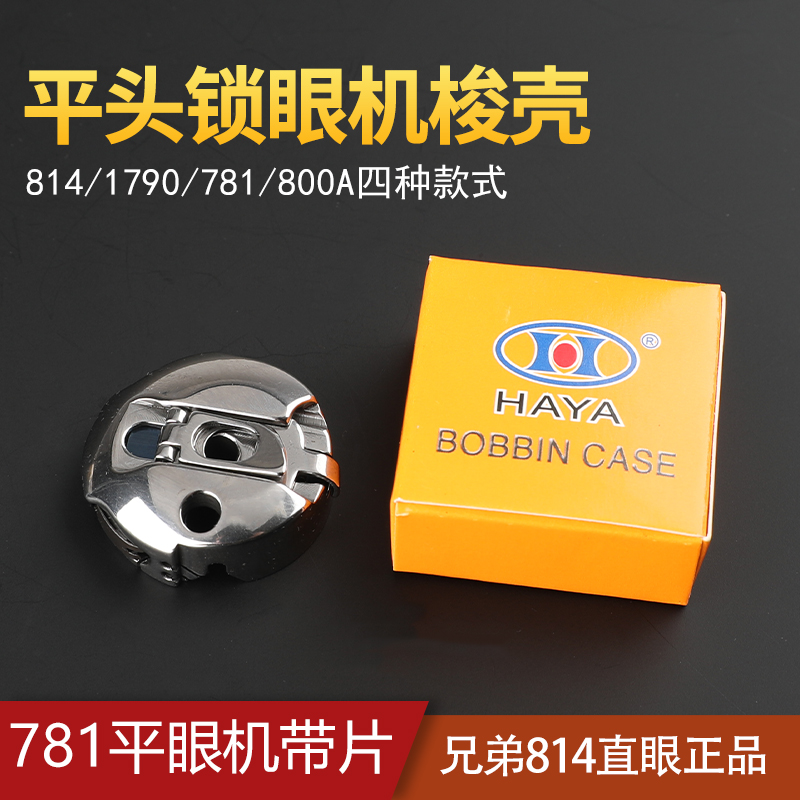 直眼梭壳工业缝纫机百祺