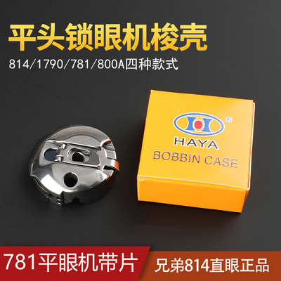 直眼梭壳工业缝纫机百祺