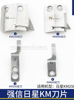 强信动刀定刀日星电脑缝纫