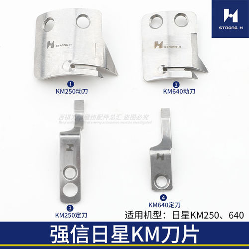 强信动刀定刀日星电脑缝纫