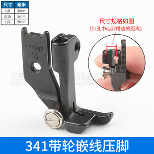 厂箱包缝纫机 341带轮嵌线压脚8B标准包骨包绳转角轮高头车厚料鞋