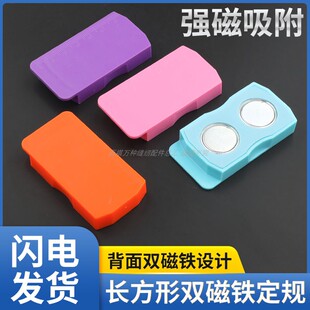 长方形双磁铁定规平车防卷挡边神器塑料强磁带刻度多功能定位器