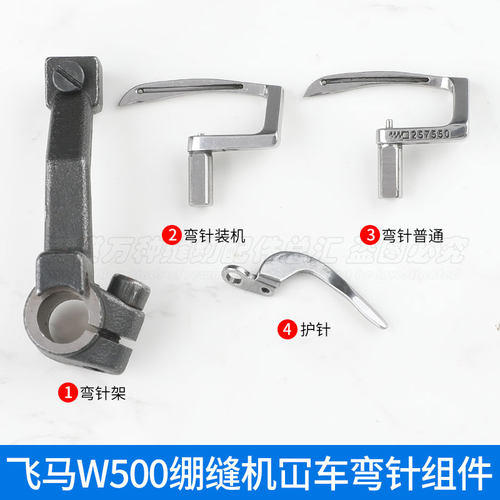 绷缝机缝纫机百祺弯针架