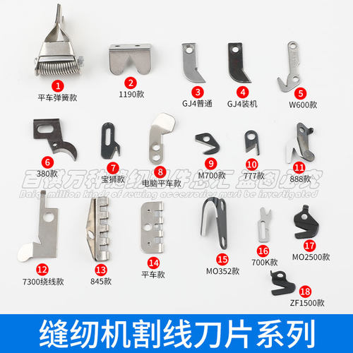 缝纫机刀片百祺绷缝机
