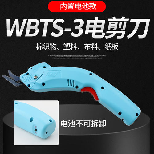 电剪刀WBTS-3WBT原装正品