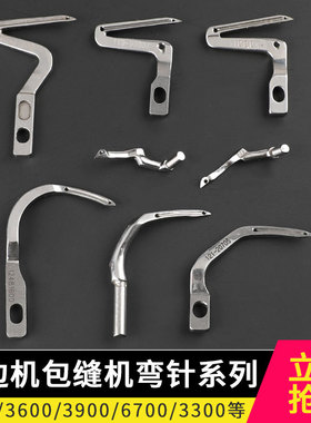 6700MO3900/MO3600/MO3300拷边包缝链线弯针四线五线上下弯针系列