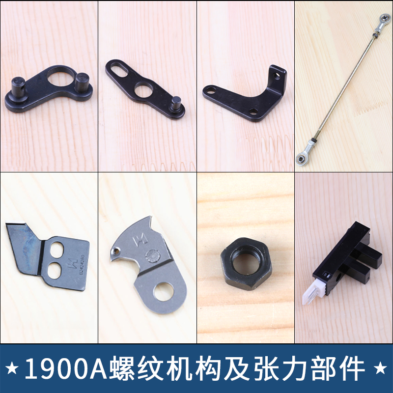 1900A套结机动刀定刀强信