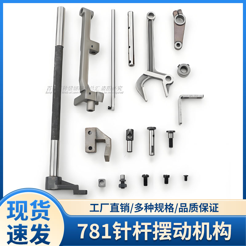 LBH781针杆与摆动部件扣眼长度调节螺丝滑块针杆摆动架组件滑块