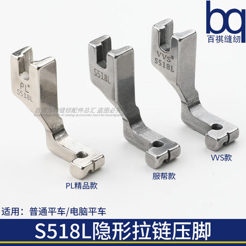 PL拉链压脚免烫电脑平车