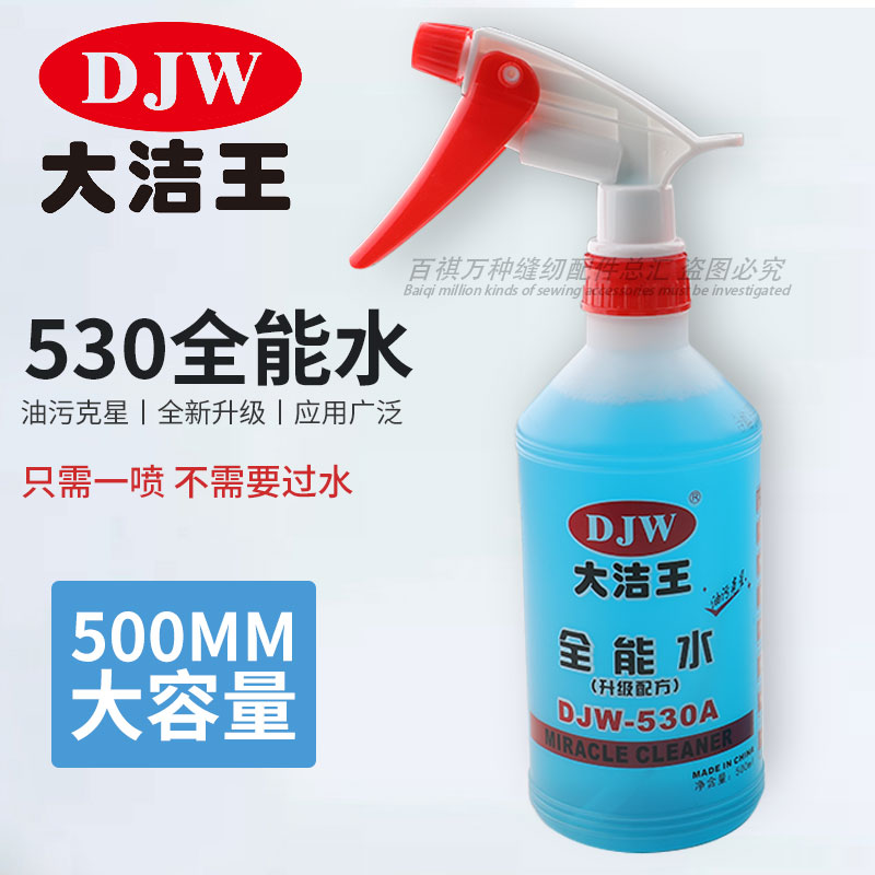 大洁王清洁剂去除油渍图片