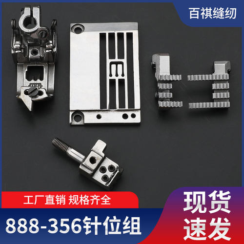 百祺工业缝纫机针位组