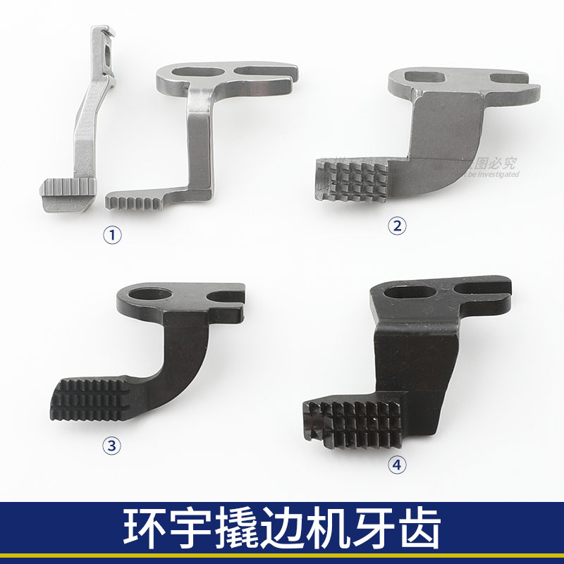 百祺工业缝纫机撬边机牙齿
