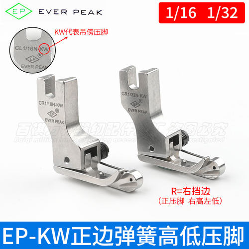 EP弹簧进口高低正压脚