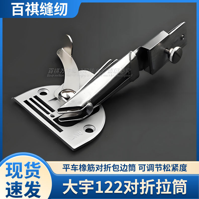 大宇122拉筒平车橡筋对折包边筒工业缝纫机平车DAYU牌弹力绳织带,生活电器,缝纫机配件,淘宝优惠券,粉丝福利购,淘宝优惠卷