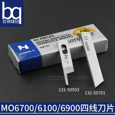 6700拷边机四线强信四线刀片