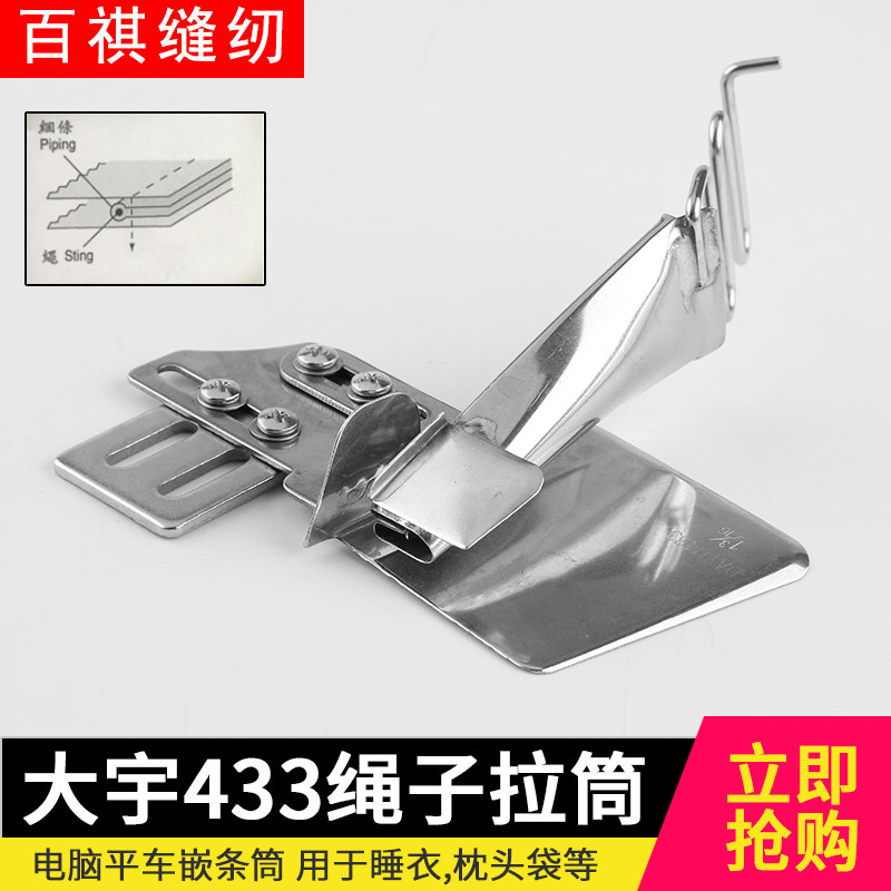 大宇DY433绳子包边器股条拉筒平车电脑平车嵌条筒包绳筒缝纫包邮,居家布艺,其他/配件/DIY/缝纫,淘宝优惠券,粉丝福利购,淘宝优惠卷