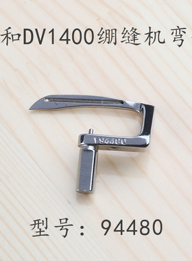日本大和DV1400大方头绷缝机弯针钩针车坎车94480工业缝纫机