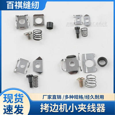 拷边机小夹线器747/大和银箭M800EX四线五线包缝机针头小夹线6700