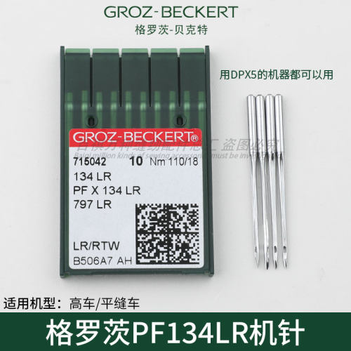PF134LR-14皮革机针格罗茨