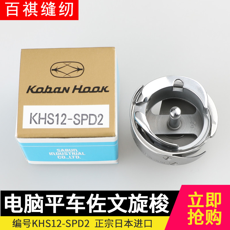 电脑平车缝纫机百祺佐文旋梭