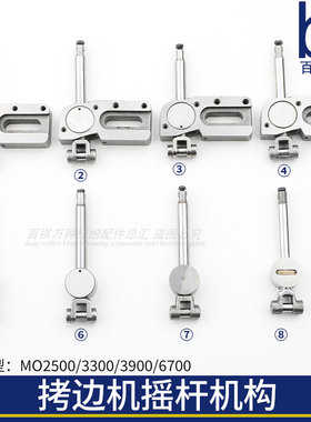 mo3300/3900/2500/6700拷边机摇杆机构包缝机上弯针架锁边机配件