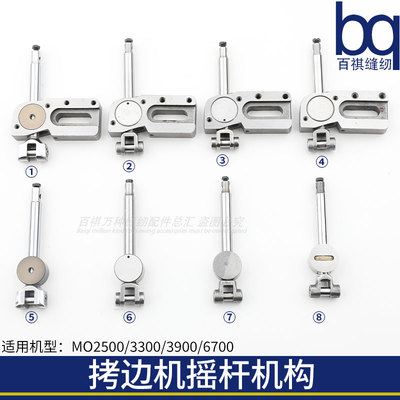 百祺拷边机摇杆组件弯针架