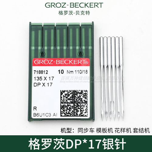DP*17双针机缝纫机配件