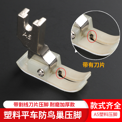 塑料平车鸟巢压脚杰克a5刀割