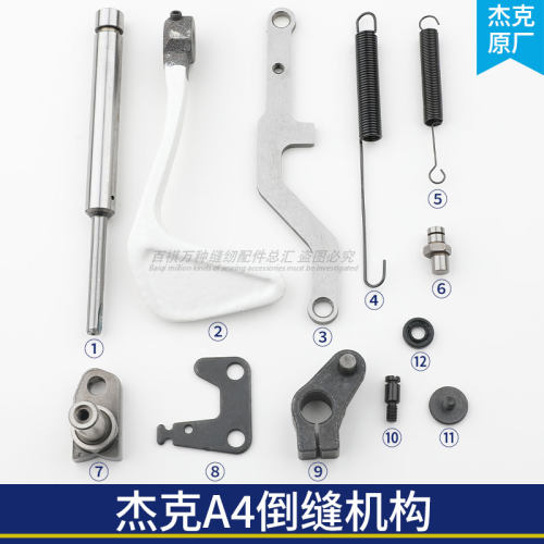 杰克A4倒缝机构电脑平车