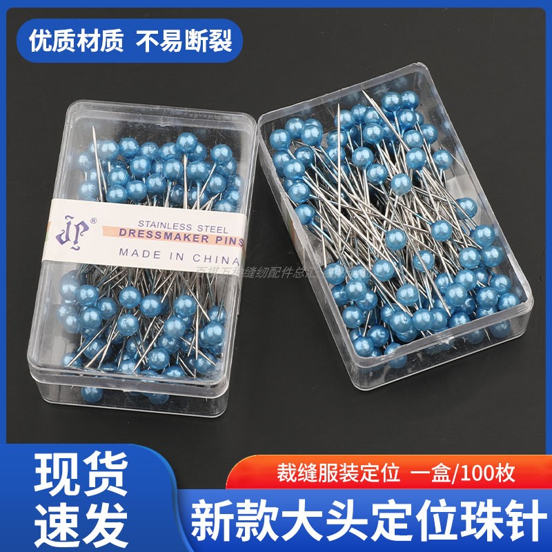 大头针珠针定位针固定针服装立裁针珍珠针大号定型针插包工具缝纫