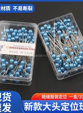 大头针珠针定位针固定针服装立裁针珍珠针大号定型针插包工具缝纫