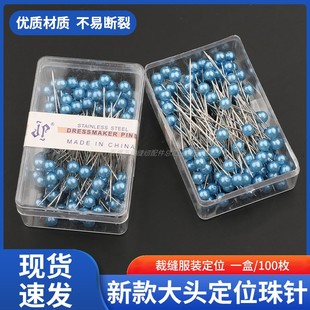 大头针珠针定位针固定针服装立裁针珍珠针大号定型针插包工具缝纫