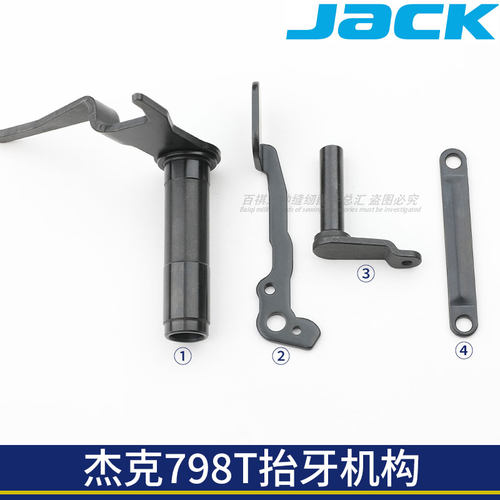 杰克工业缝纫机抬牙杠杆