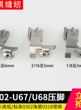 0302-U67-U68压脚带槽嵌线同步车厚料箱包皮革工业缝纫机滚条麻绳