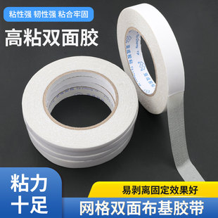 布基双面胶带强力高粘大力无痕半透明固定地毯胶网格网状接缝