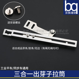 三合一多功能拉筒出芽子嵌条包边工具平车上花边神器服装贴条绳子