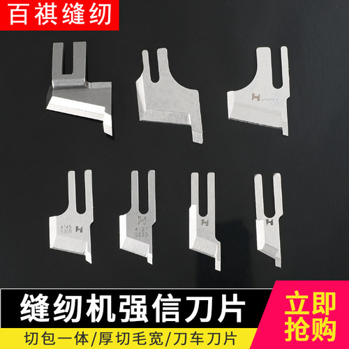 同步车刀片强信切包一体
