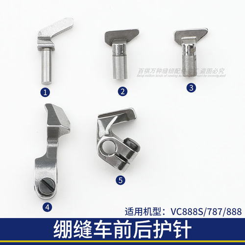 百祺工业缝纫机前后护针