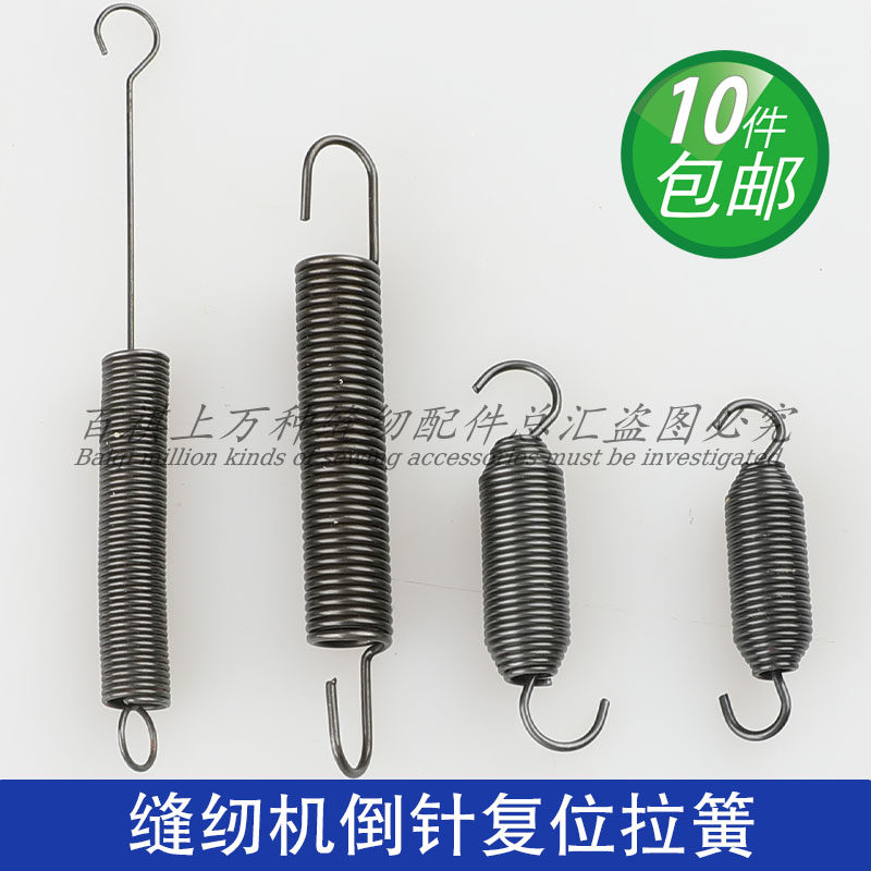 标准6-1/6150缝纫机复位拉簧电脑平车杰克兄弟平车倒针拉簧富山款,居家布艺,其他/配件/DIY/缝纫,淘宝优惠券,粉丝福利购,淘宝优惠卷