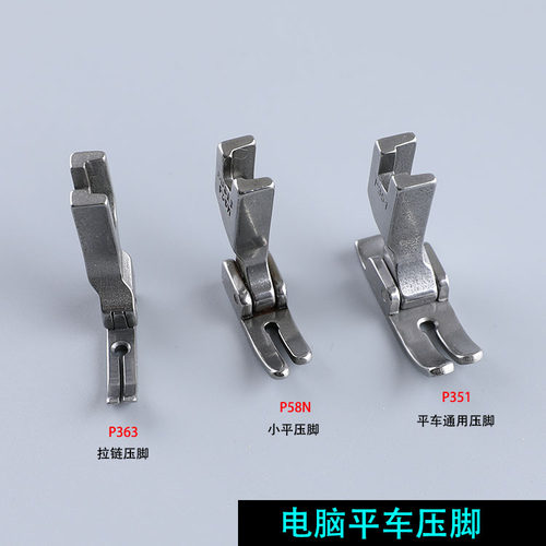 全钢P58N小压脚大宇顺单边