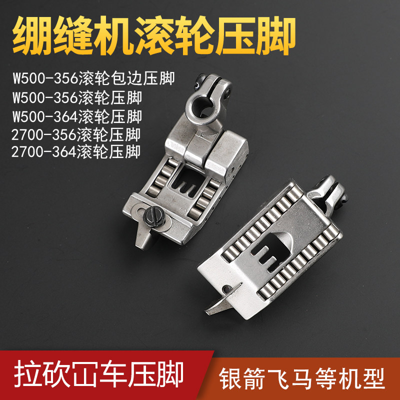 364绷缝机滚轮压脚拉坎车2700带轮356飞马600W500银箭F007/C007,居家布艺,其他/配件/DIY/缝纫,淘宝优惠券,粉丝福利购,淘宝优惠卷