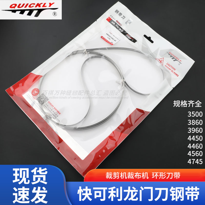 快可利龙门刀钢带裁布刀海绵刀裁剪机环形刀片进口钢运剪钢带