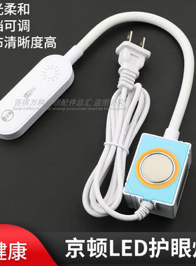 京顿LED灯可调亮度护眼灯