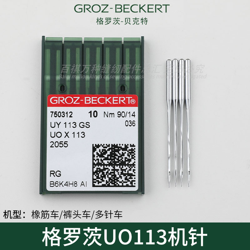 格罗茨机针经久耐用橡筋机针