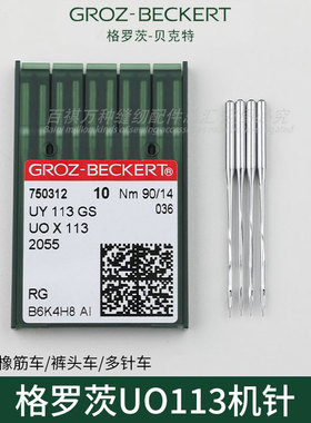格罗茨UO113机针裤头车针橡筋机针UY*113松紧机拉腰机针德国进口