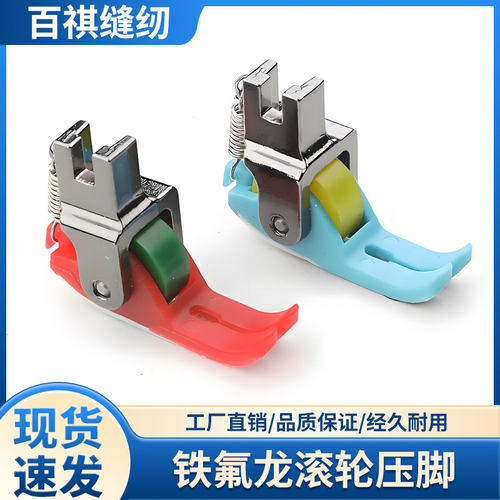 轮子压脚新款铁氟龙耐磨塑料滚轮压脚窄款厚薄通用缝纫机平车专用