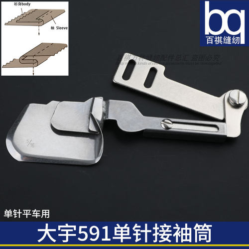 大宇拉筒591单针接袖筒包缝拉筒